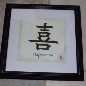 Oriental "Happiness" art, matted & framed, approximately 11 3/4"x 11 3/4"